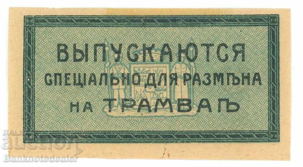 Ρωσία - Νότια Αικατερινοντάρ Τραμ 3 Κοπέκια 1918 με τιμή 90.00 BGN | € 46.02 Ρωσία - Νότια Αικατερινοντάρ Τραμ 3 Κοπέκια 1918 με τιμή 90.00 BGN | € 46.02