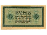 Ρωσία - Νότια Αικατερινοντάρ Τραμ 3 Κοπέκια 1918