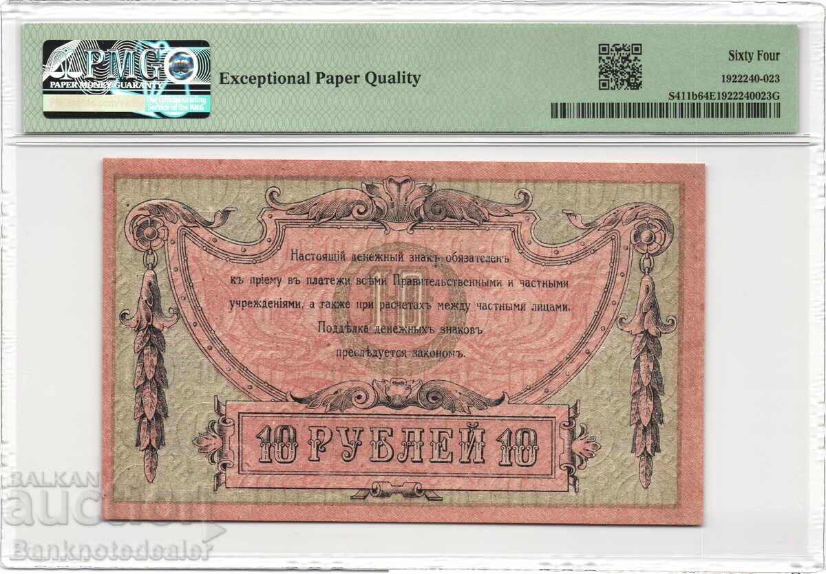 Russia South Rostov-on-Don 10 Roubles 1918 PMG 58 Pick S41 with price 190.00 BGN | € 97.15