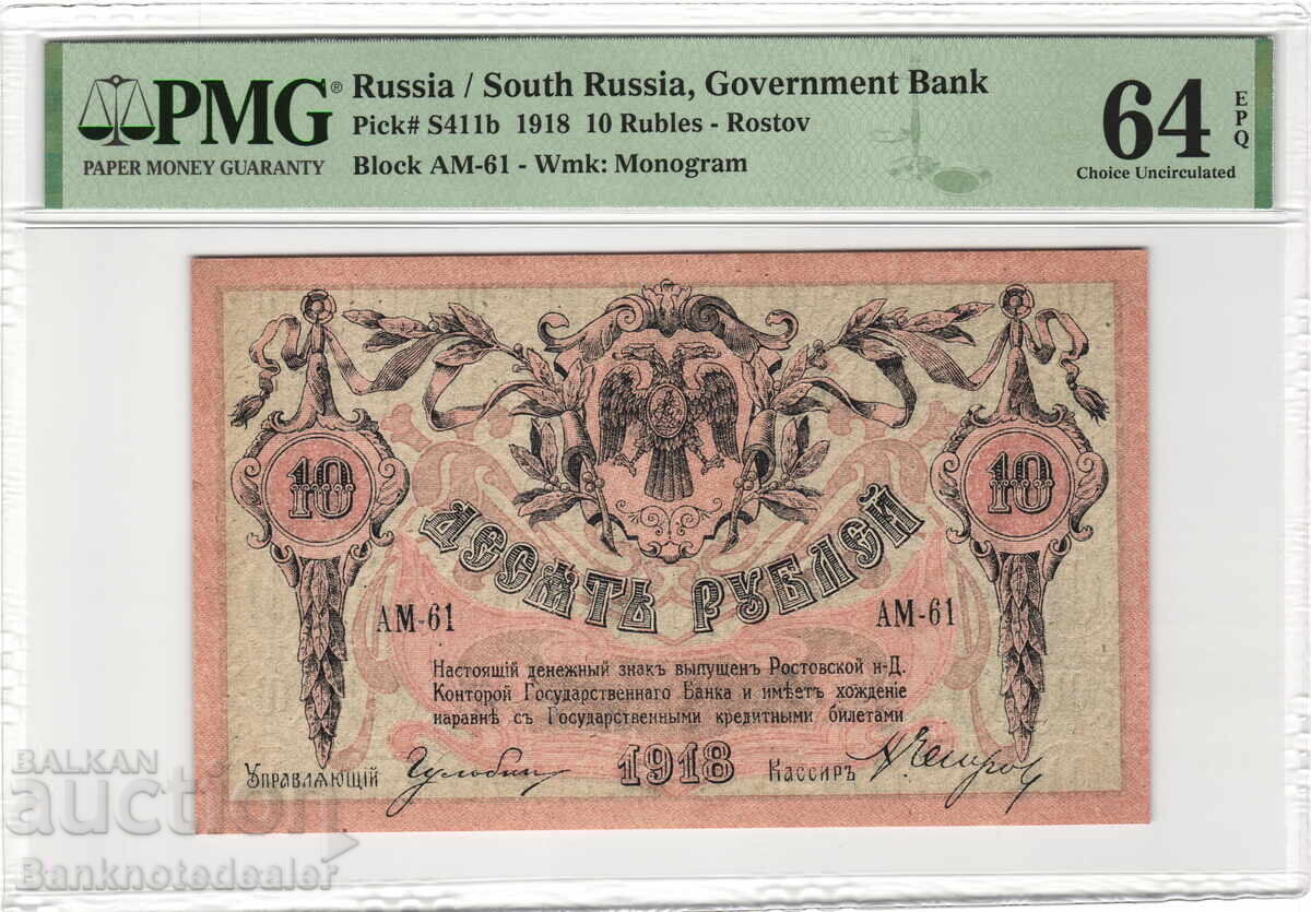 Russia South Rostov-on-Don 10 Roubles 1918 PMG 58 Pick S41