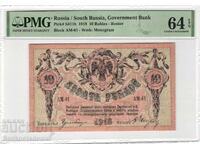 Russia South Rostov-on-Don 10 Roubles 1918 PMG 58 Pick S41