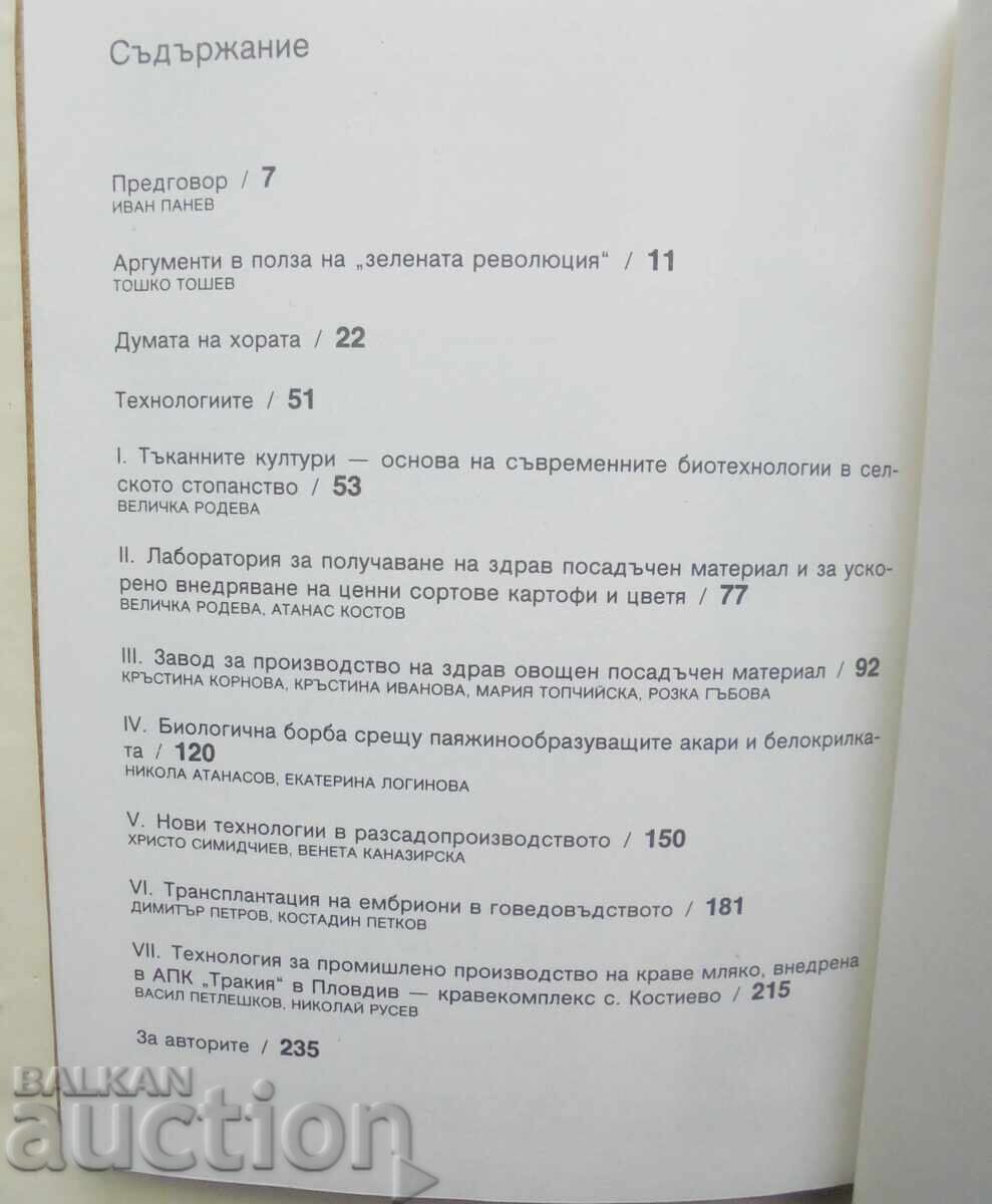 Delivery of Avant-garde technologies in agriculture, 1986 Delivery of Avant-garde technologies in agriculture, 1986