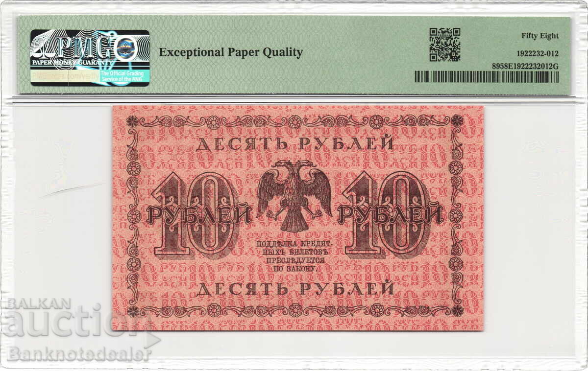 Russia 10 Roubles 1918 PMG 58 Pick 89 Uncirculated with price 150.00 BGN | € 76.69