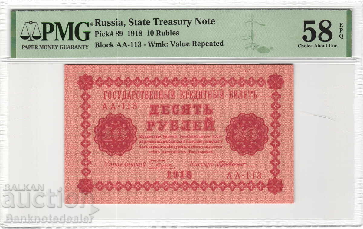 Russia 10 Roubles 1918 PMG 58 Pick 89 Uncirculated