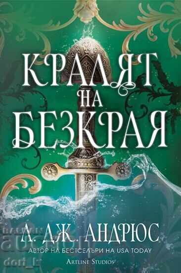 Ο Βασιλιάς της Ατέλειωτης (σκληρό εξώφυλλο) + βιβλίο ΔΩΡΟ Ο Βασιλιάς της Ατέλειωτης (σκληρό εξώφυλλο) + βιβλίο ΔΩΡΟ