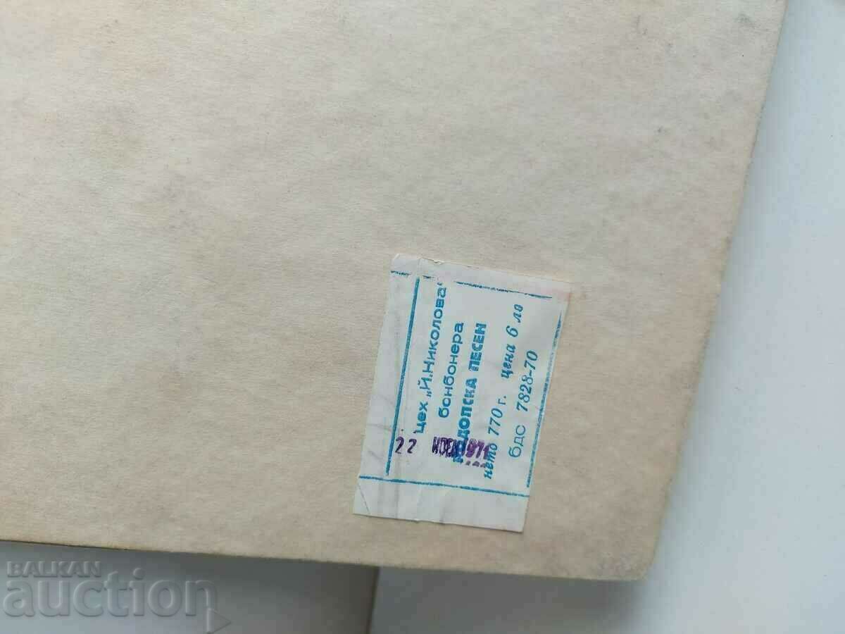 1971 SOC ΜΕΓΑΛΟ ΚΟΥΤΙ ΡΟΔΟΠΙΚΟ ΤΡΑΓΟΥΔΙ ΚΑΝΤΥ ΜΠΟΜΠΟΝΙΕΡΑ με τιμή 39.00 BGN | € 19.94 1971 SOC ΜΕΓΑΛΟ ΚΟΥΤΙ ΡΟΔΟΠΙΚΟ ΤΡΑΓΟΥΔΙ ΚΑΝΤΥ ΜΠΟΜΠΟΝΙΕΡΑ με τιμή 39.00 BGN | € 19.94