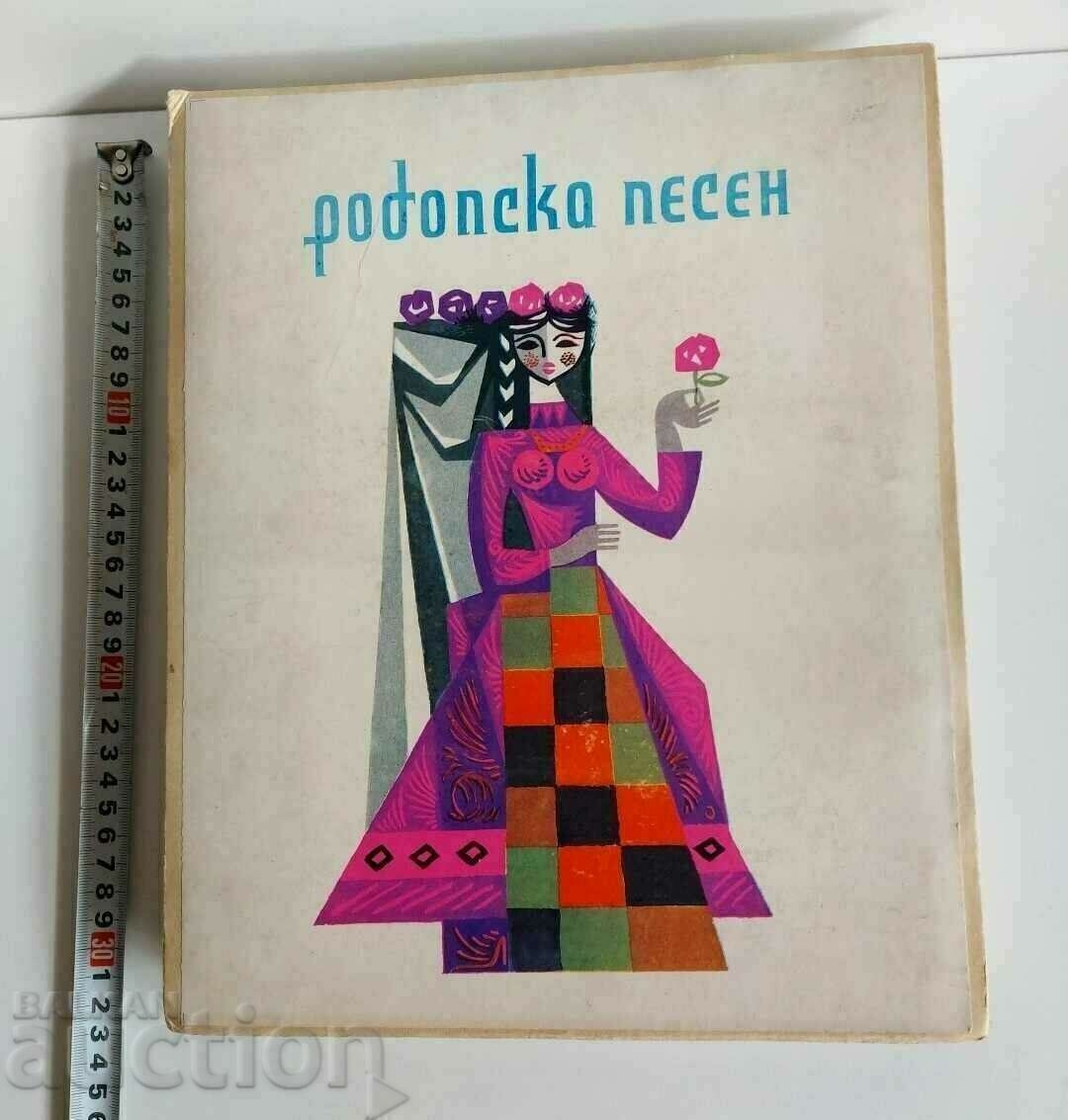 1971 SOC ΜΕΓΑΛΟ ΚΟΥΤΙ ΡΟΔΟΠΙΚΟ ΤΡΑΓΟΥΔΙ ΚΑΝΤΥ ΜΠΟΜΠΟΝΙΕΡΑ - 5 1971 SOC ΜΕΓΑΛΟ ΚΟΥΤΙ ΡΟΔΟΠΙΚΟ ΤΡΑΓΟΥΔΙ ΚΑΝΤΥ ΜΠΟΜΠΟΝΙΕΡΑ - 5