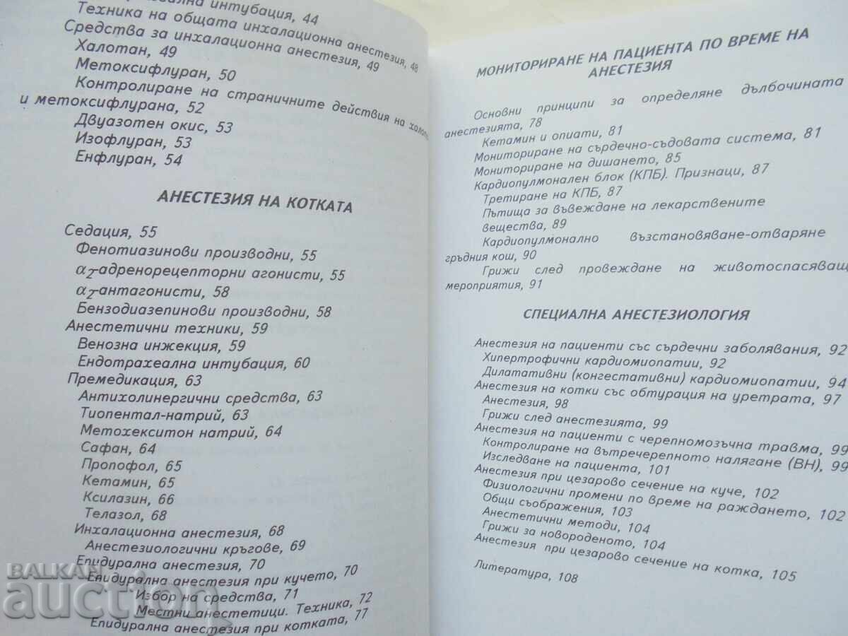 Auction Handbook of Canine Anesthesiology - Bogdan Aminkov 1995 Auction Handbook of Canine Anesthesiology - Bogdan Aminkov 1995