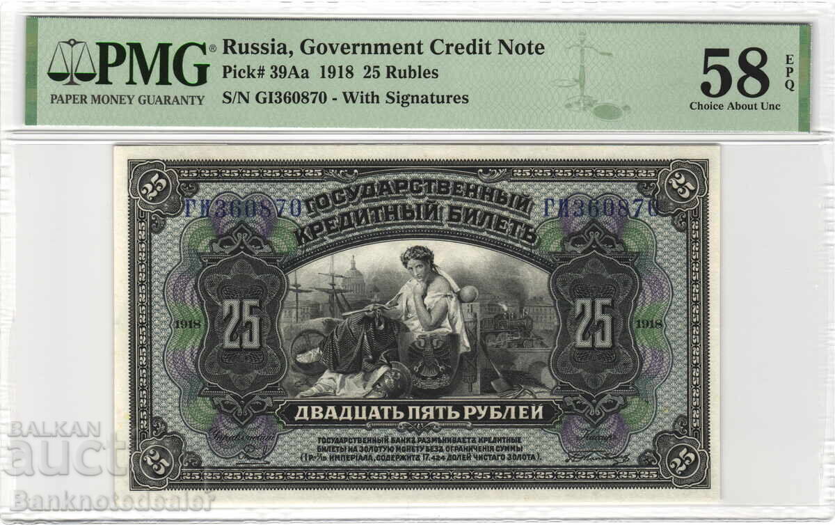 Russia 25 Roubles 1918 PMG 58 Pick 39a Uncirculated