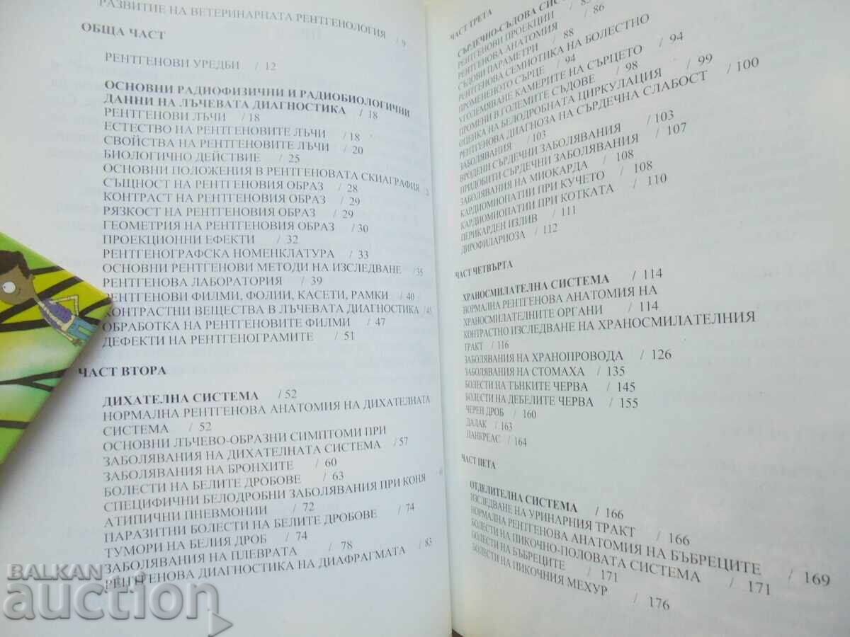 Veterinary Radiology - Bogdan Aminkov 2007 with price 75.00 BGN | € 38.35 Veterinary Radiology - Bogdan Aminkov 2007 with price 75.00 BGN | € 38.35