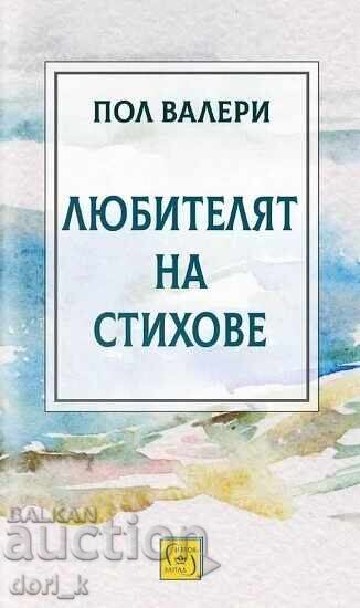 Ο λάτρης των στίχων + βιβλίο ΔΩΡΟ