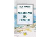 Ο λάτρης των στίχων + βιβλίο ΔΩΡΟ