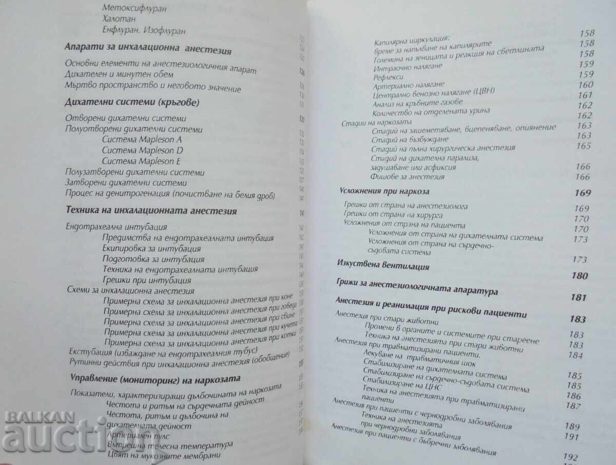 Delivery of Veterinary anesthesiology Dinko Dinev, Bogdan Aminkov 1999 Delivery of Veterinary anesthesiology Dinko Dinev, Bogdan Aminkov 1999