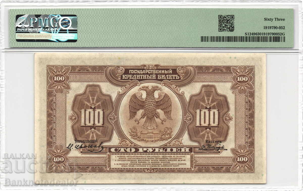 Russia Far East Provisional Government 100 Roubles PMG 63 with price 260.00 BGN | € 132.94