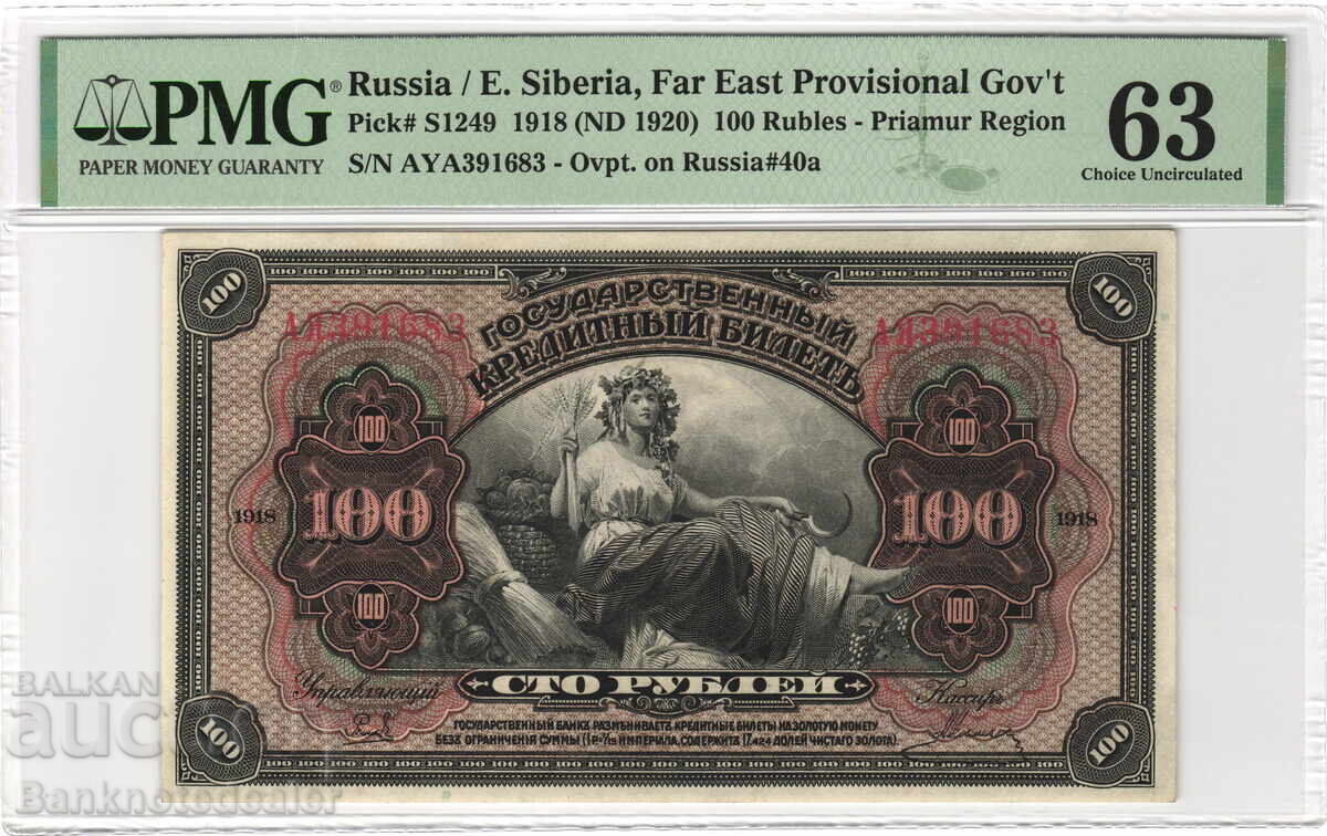 Russia Far East Provisional Government 100 Roubles PMG 63