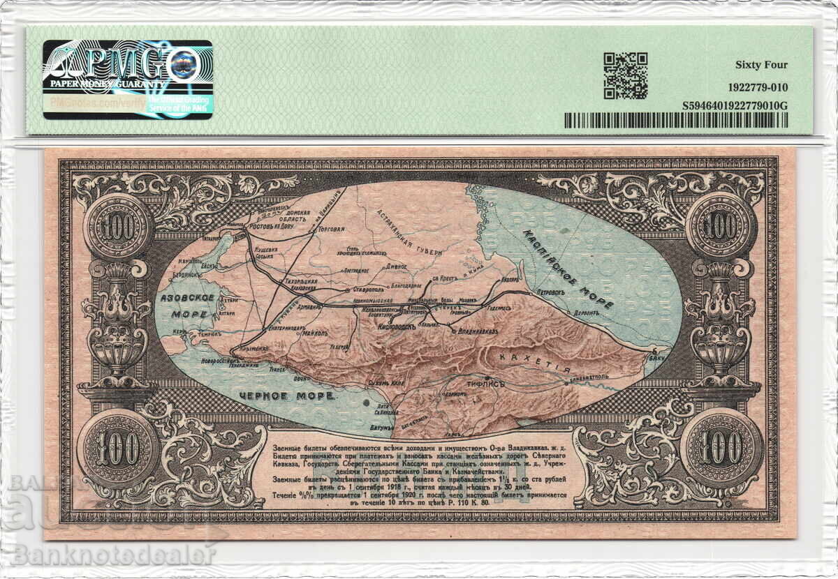 Russia-North Caucasus Vladikavkaz  100 Rouble 1918 PMG 63 с цена 550.00 лв. | € 281.21