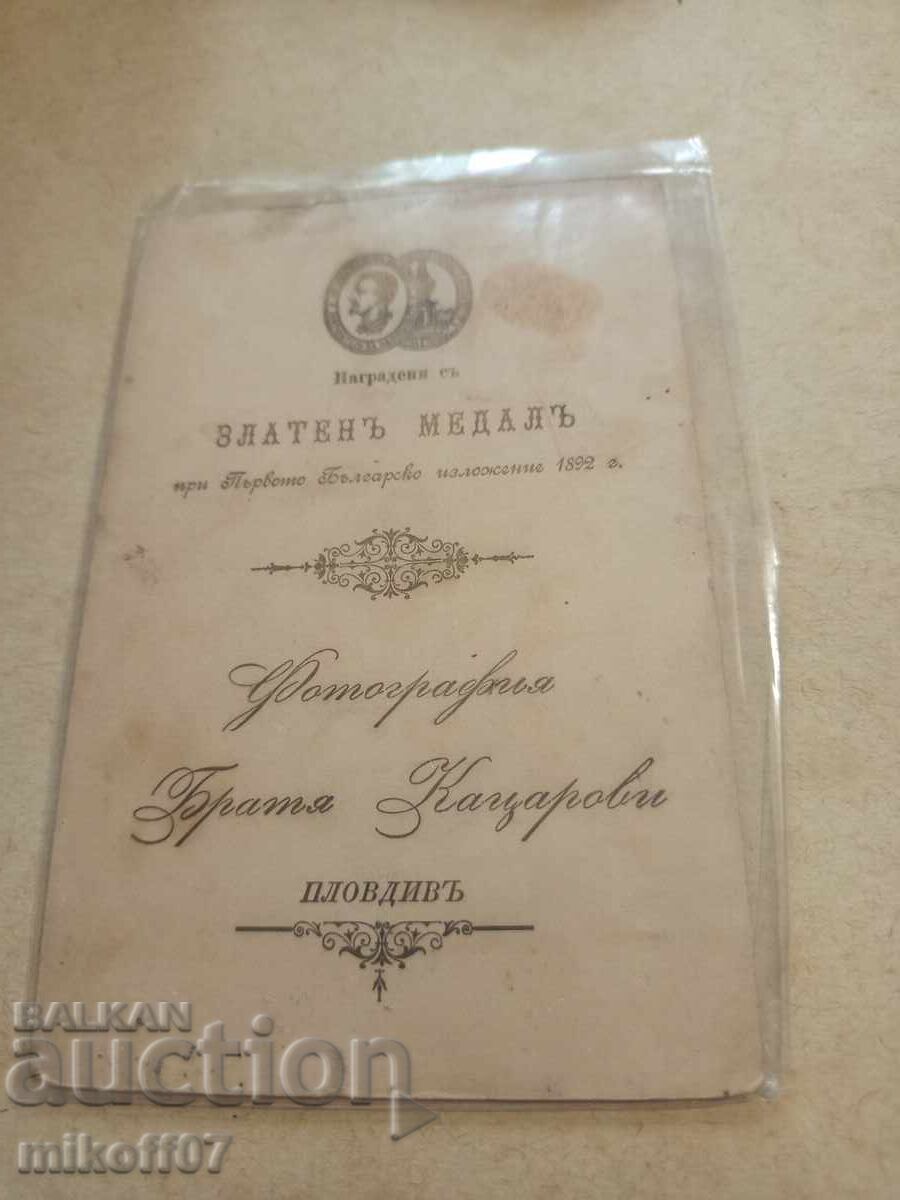 Photograph cardboard photography Brothers Katsarovi with price 39.00 BGN | € 19.94 Photograph cardboard photography Brothers Katsarovi with price 39.00 BGN | € 19.94