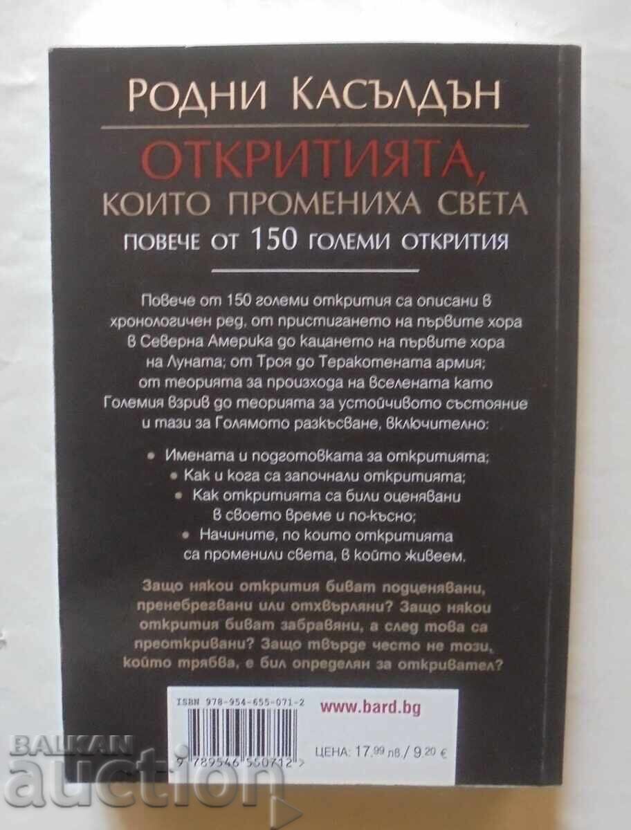 Discoveries That Changed the World - Rodney Castleden 2009 with price 15.00 BGN | € 7.67