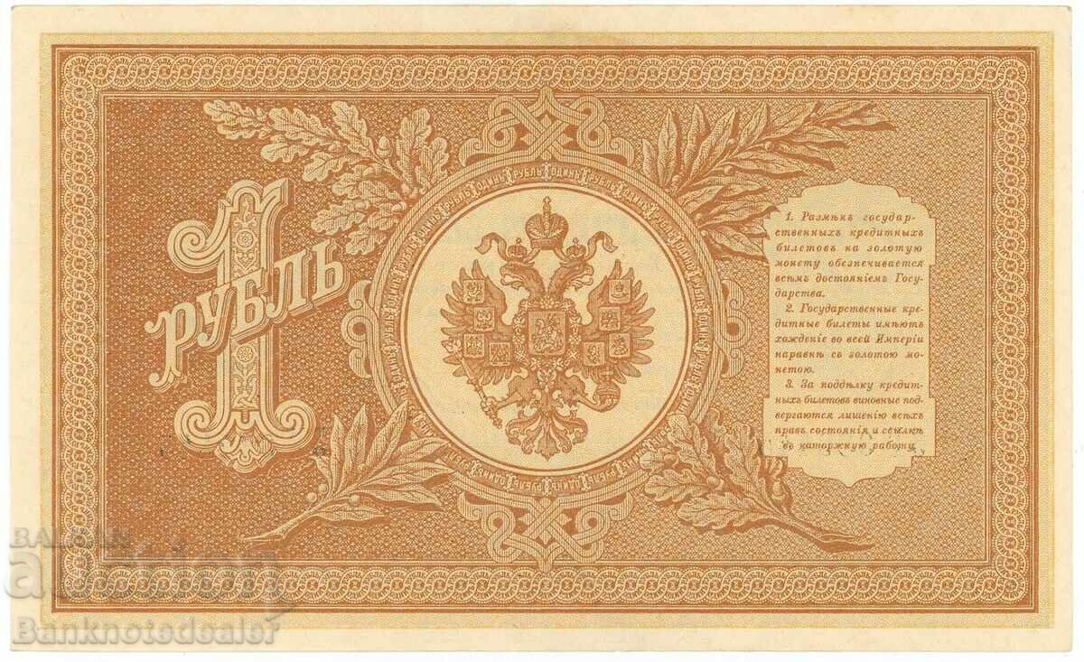 Russia 1 Rouble 1898 Shipov-Sofronov Pick 1d About Uncirculated with price 90.00 BGN | € 46.02