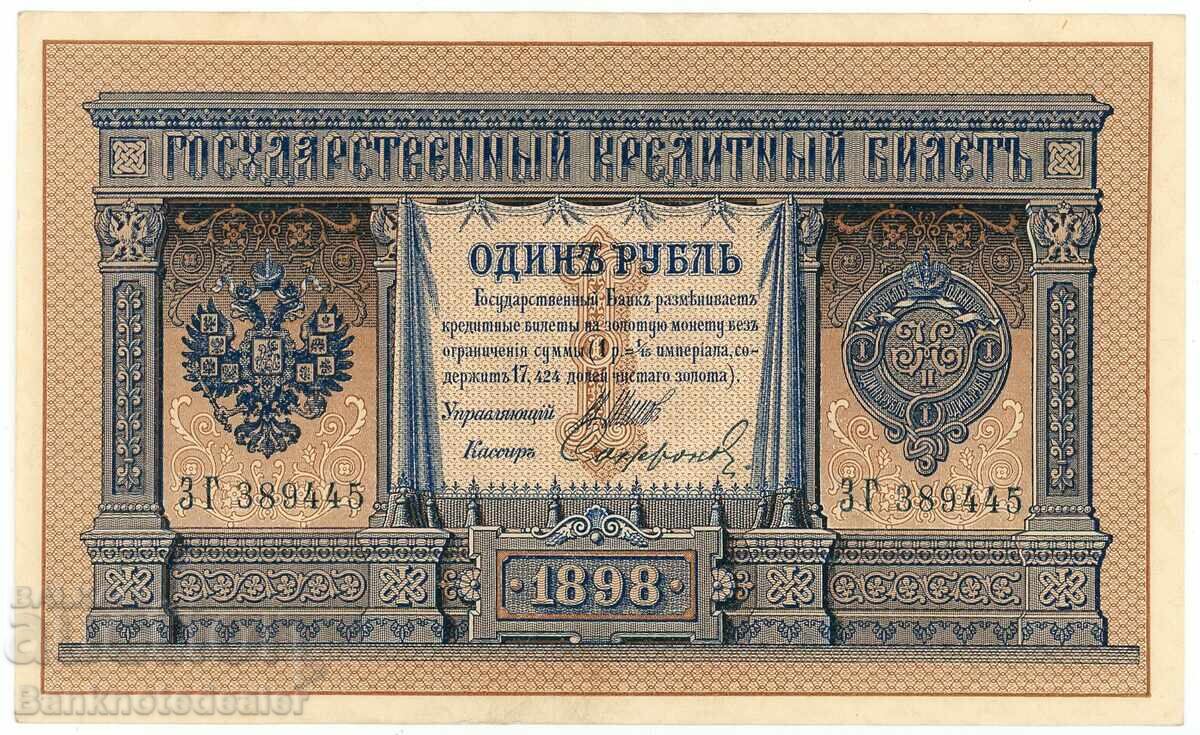 Russia 1 Rouble 1898 Shipov-Sofronov Pick 1d About Uncirculated