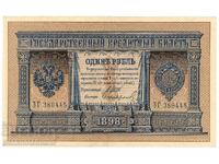 Rusia 1 Rublă 1898 Șipov-Sofronov Pick 1d aUnc