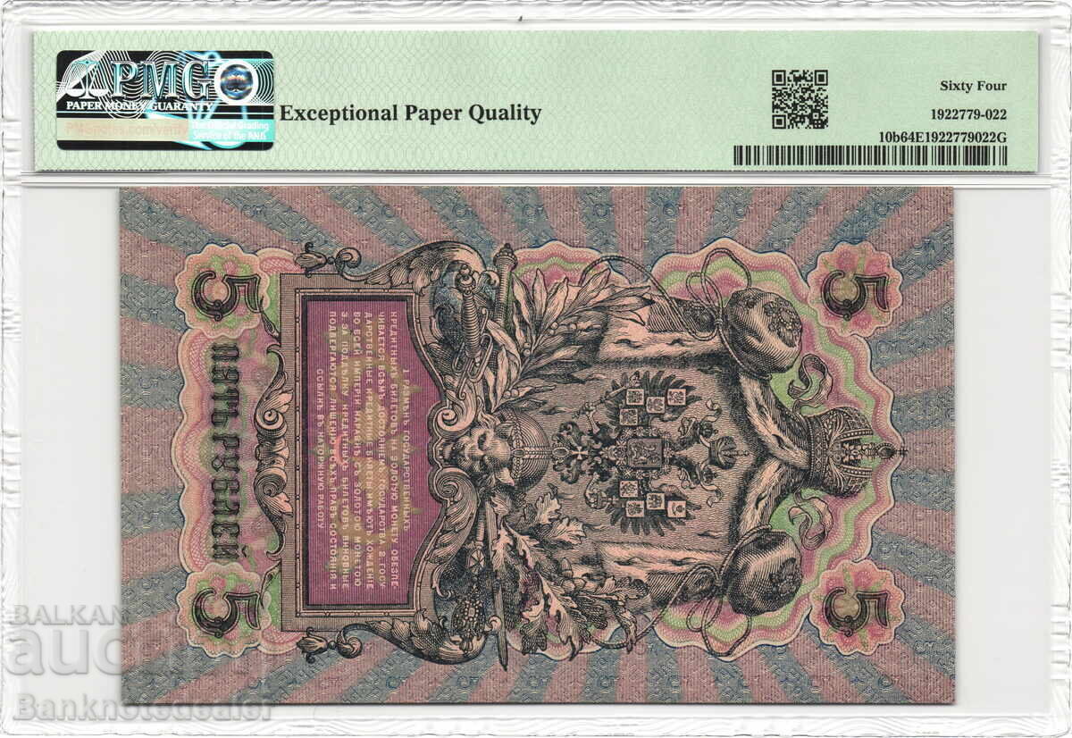 Russia 5 Roubles 1909 1912-1917 Shipov-Bylinsky PMG 64 с цена € 66.47 | 130.00 лв. Russia 5 Roubles 1909 1912-1917 Shipov-Bylinsky PMG 64 с цена € 66.47 | 130.00 лв.