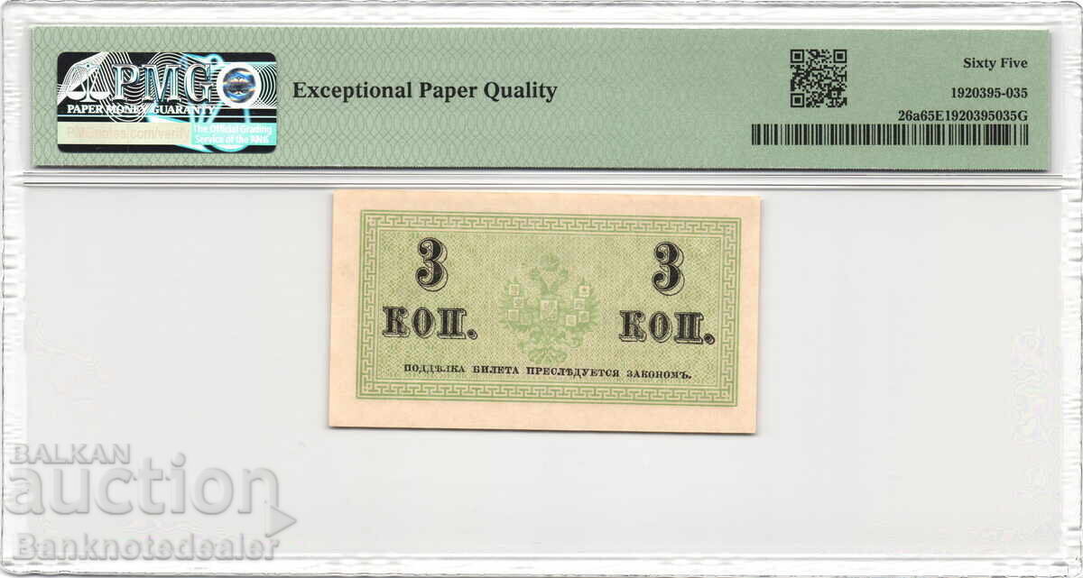 Russia 3 Kopeks 1915 Unissued PMG 65 Pick 26a Uncirculated with price 110.00 BGN | € 56.24