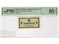 Russia 3 Kopeks 1915 Unissued PMG 65 Pick 26a Unc