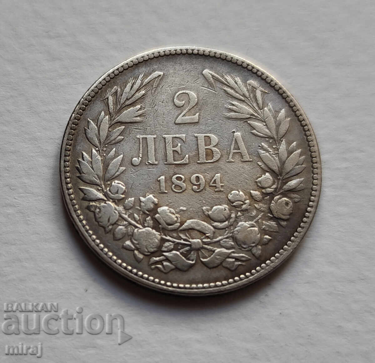 2 лева 1894 и 1882 година лот 2 монети с цена 70.00 лв. | € 35.79