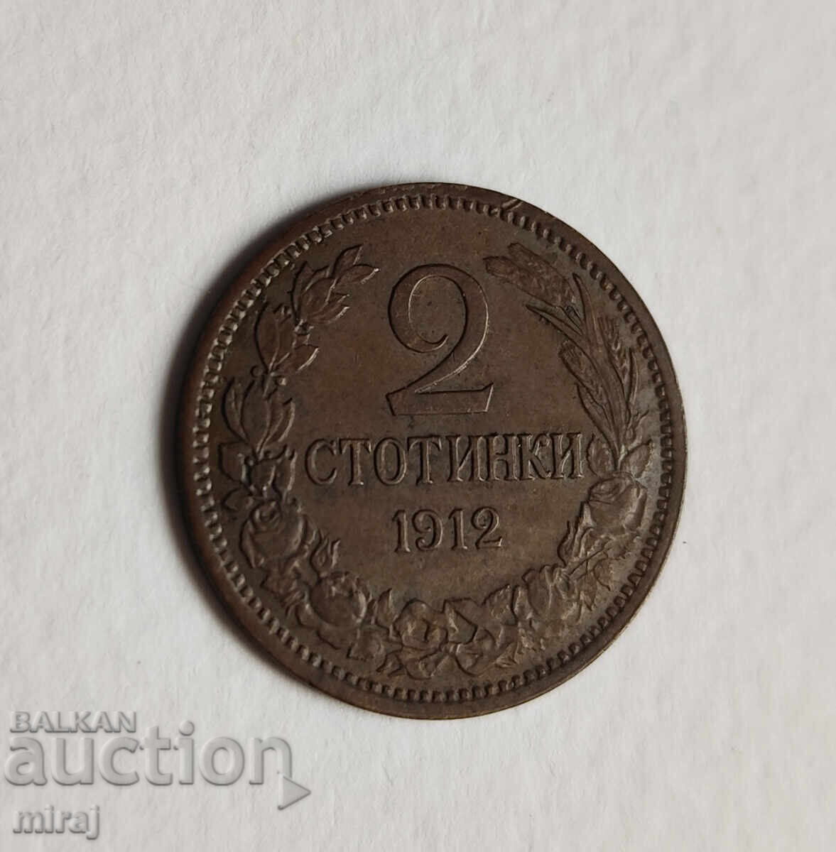 Аукцион 2 стотинки 1912 и 1901 лот 2 медни монети