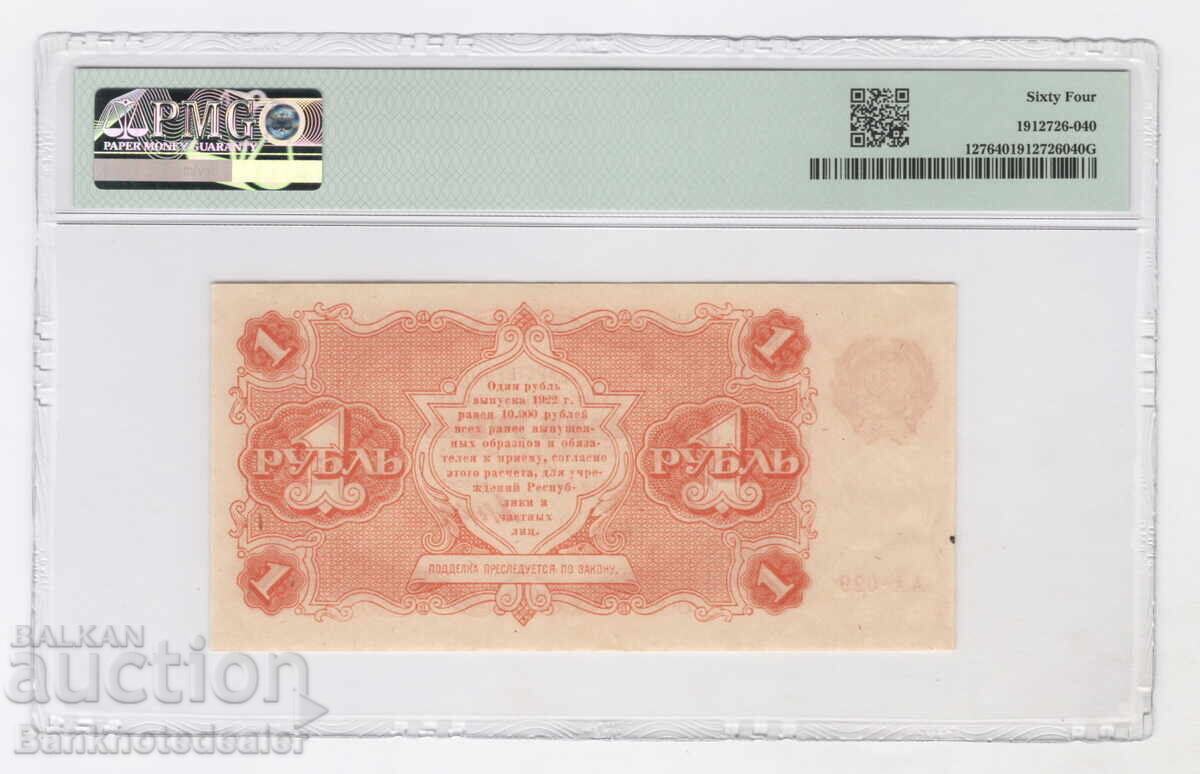 Ρωσία RSFSR 1 Ρούβλι 1922 PMG 64 Pick 127 Unc με τιμή 360.00 BGN | € 184.07