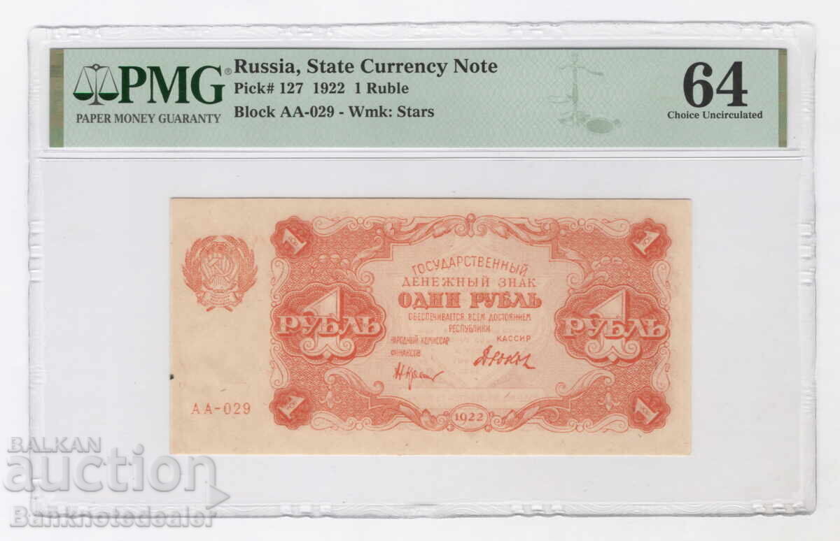 Ρωσία RSFSR 1 Ρούβλι 1922 PMG 64 Pick 127 Unc