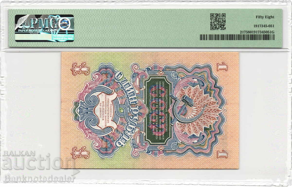 Russia USSR 1 Rouble 1947 (1957) PMG 58 Pick 217 Uncirculated with price 180.00 BGN | € 92.03 Russia USSR 1 Rouble 1947 (1957) PMG 58 Pick 217 Uncirculated with price 180.00 BGN | € 92.03