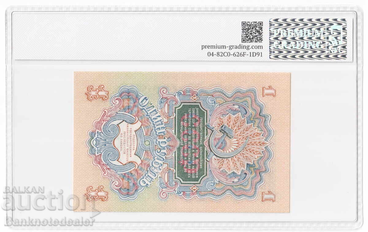 Rusia URSS 1 Rublă 1947-1957 PG 63 Pick 217a Unc cu preț 240.00 BGN | € 122.71 Rusia URSS 1 Rublă 1947-1957 PG 63 Pick 217a Unc cu preț 240.00 BGN | € 122.71