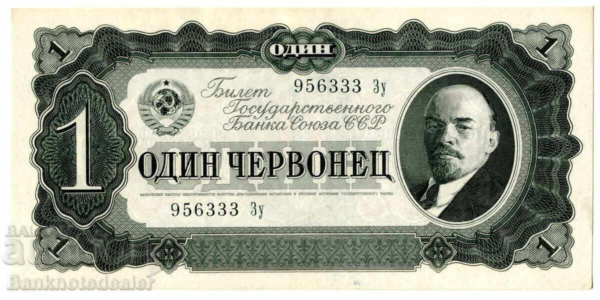 Ρωσία USSR 1 Τσερβόνετς 1937 Pick 202 Unc Ρωσία USSR 1 Τσερβόνετς 1937 Pick 202 Unc