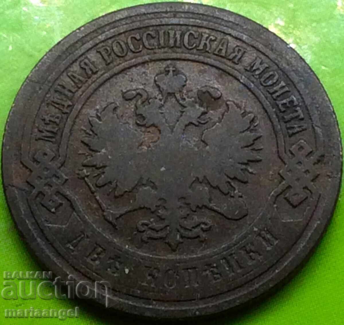 2 Kopecks 1903 Russia Nicholas II (1894-1917) with price 8.00 BGN | € 4.09