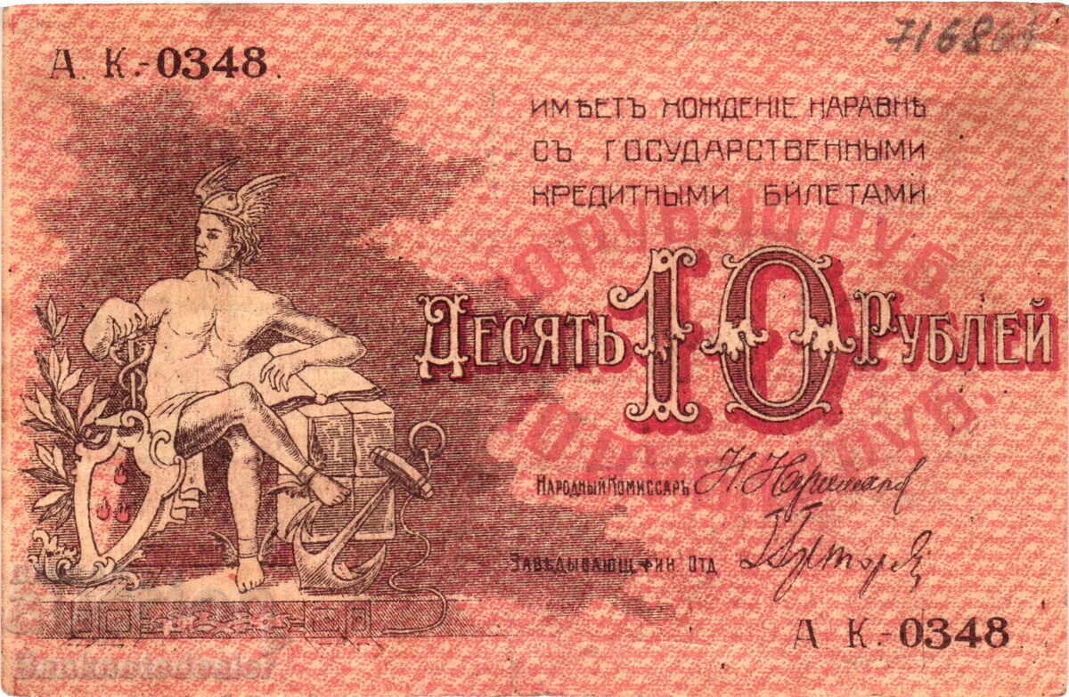 Russia - Transcaucasia Baku 10 Roubles 1918 pick s731