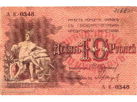 Russia - Transcaucasia Baku 10 Roubles 1918 pick s731