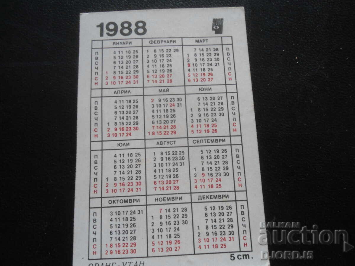 Old calendar, 1988, ORANGUTAN with price 1.00 BGN | € 0.51 Old calendar, 1988, ORANGUTAN with price 1.00 BGN | € 0.51