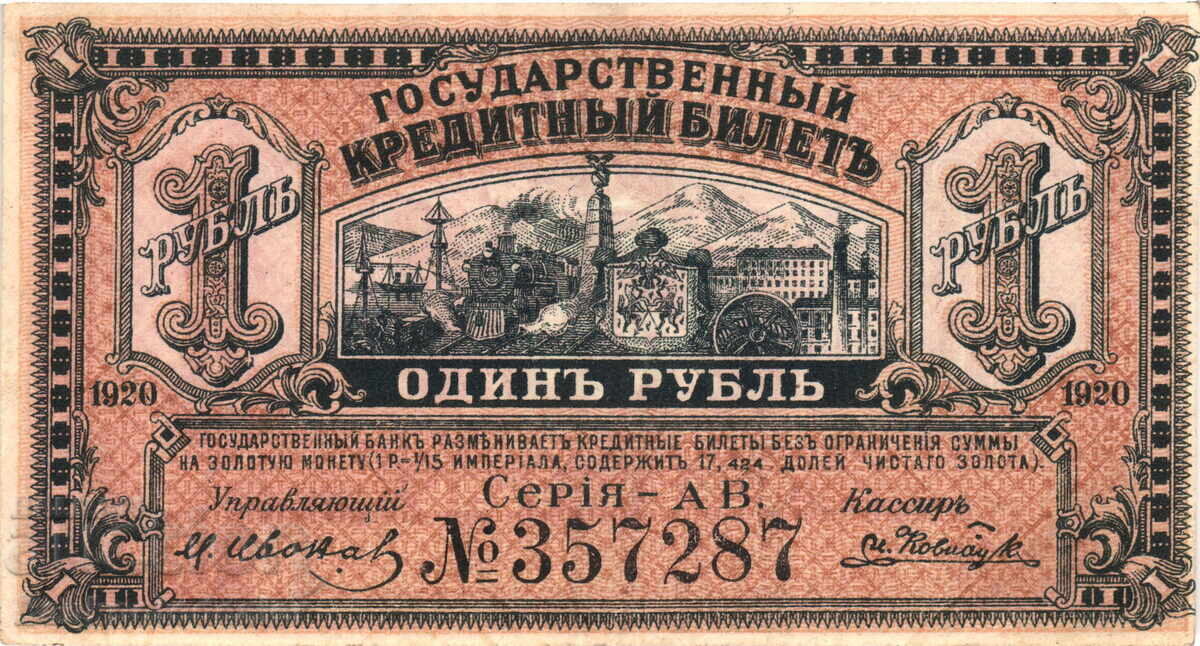 Regiunea Priamur din Extremul Orient Rus 1 Rublă 1920 Pick 1245 Regiunea Priamur din Extremul Orient Rus 1 Rublă 1920 Pick 1245