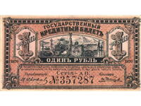 Ρωσία Άπω Ανατολή Περιοχή Πριμούρ 1 Ρούβλι 1920 Pick 1245
