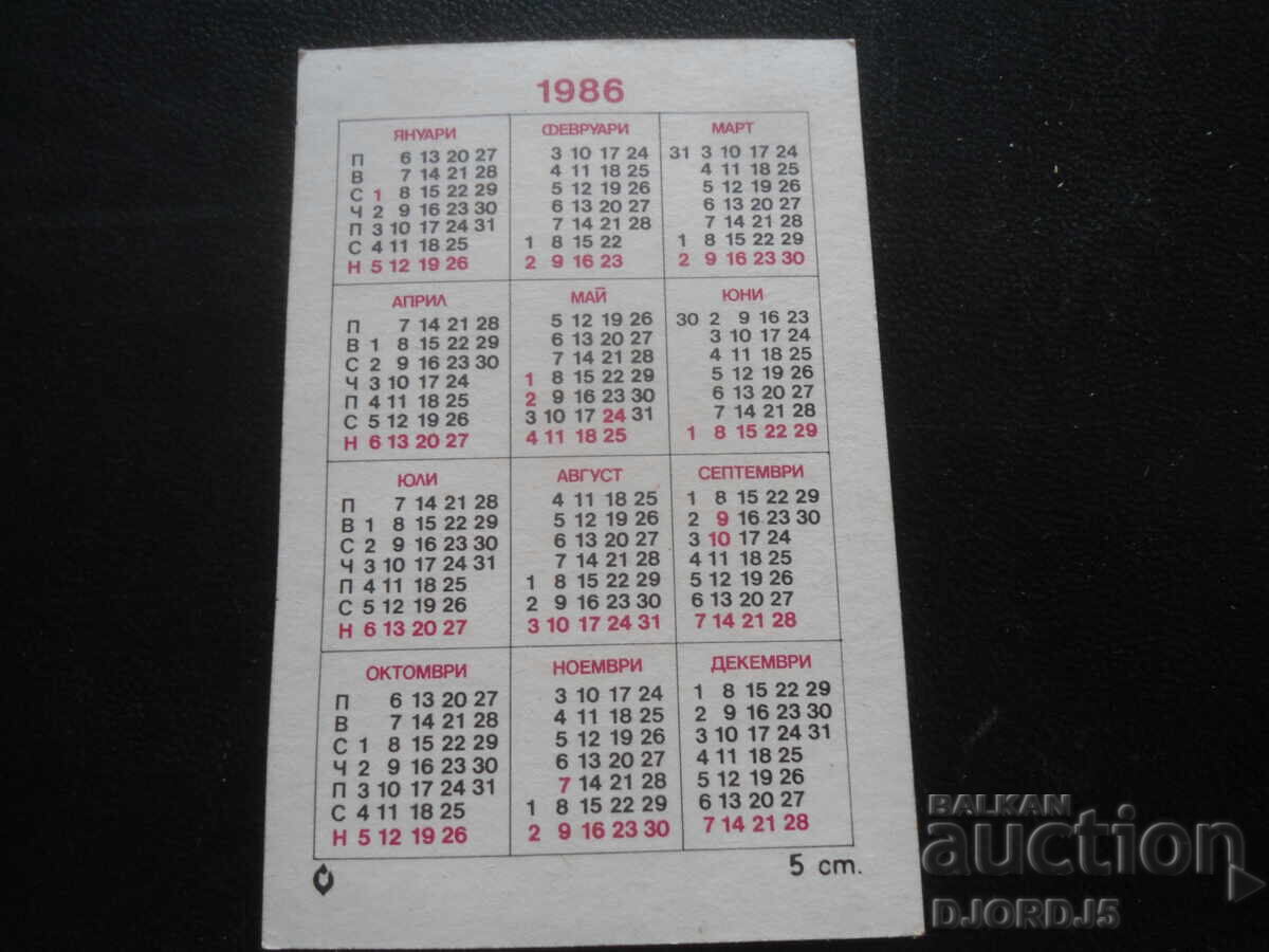 Calendar vechi, 1986 cu preț 1.00 BGN | € 0.51 Calendar vechi, 1986 cu preț 1.00 BGN | € 0.51