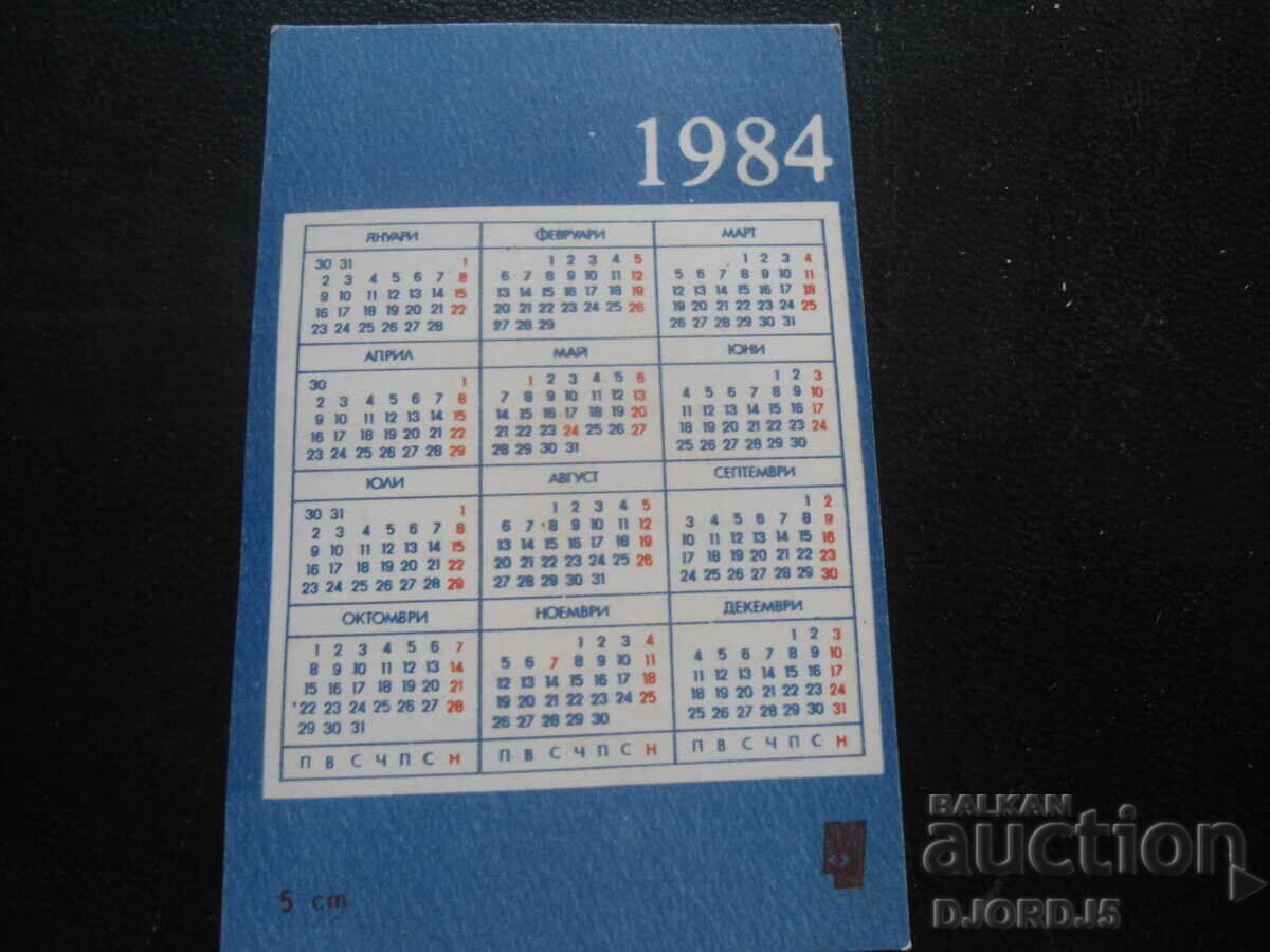 Old calendar, 1984 with price 1.00 BGN | € 0.51