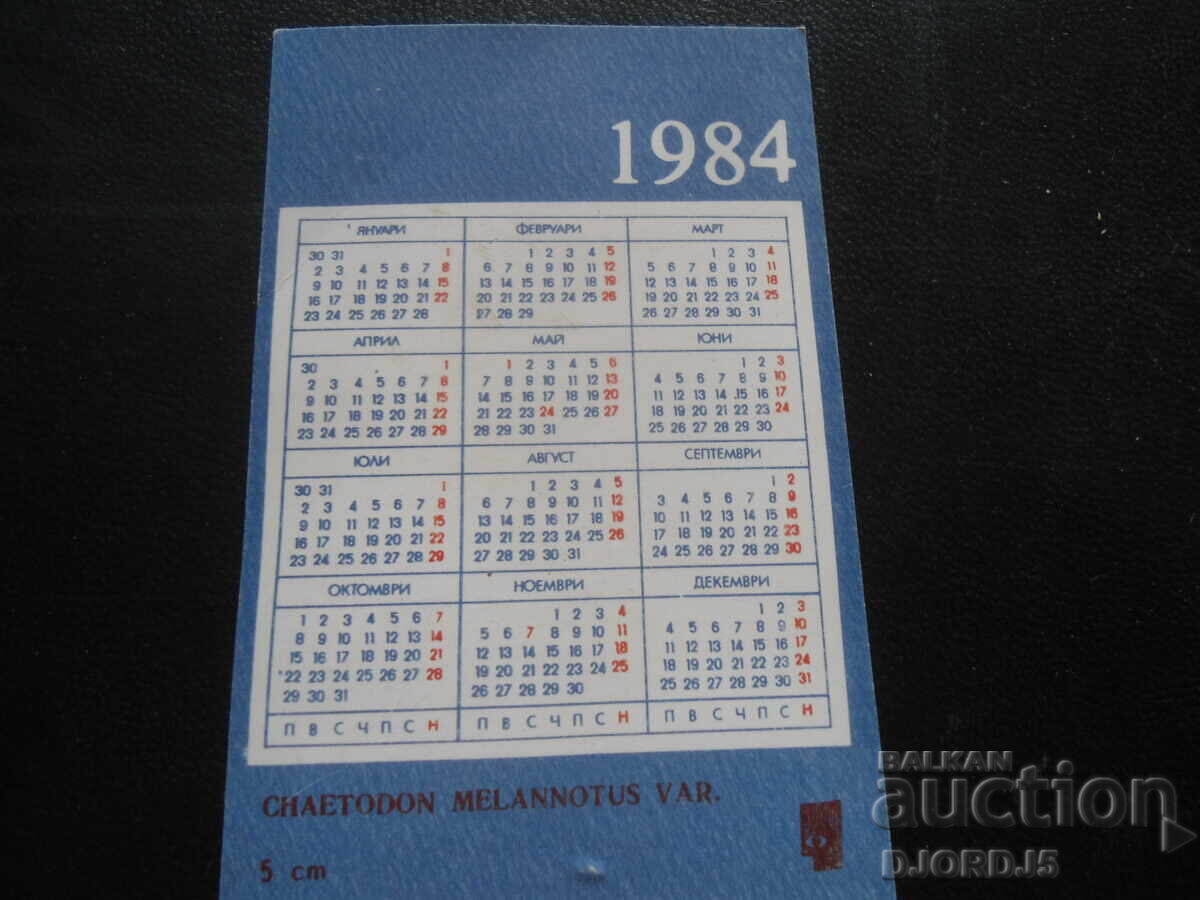 Παλιό ημερολόγιο, 1984, CHAETODON MELANNOTUS VAR με τιμή 1.00 BGN | € 0.51