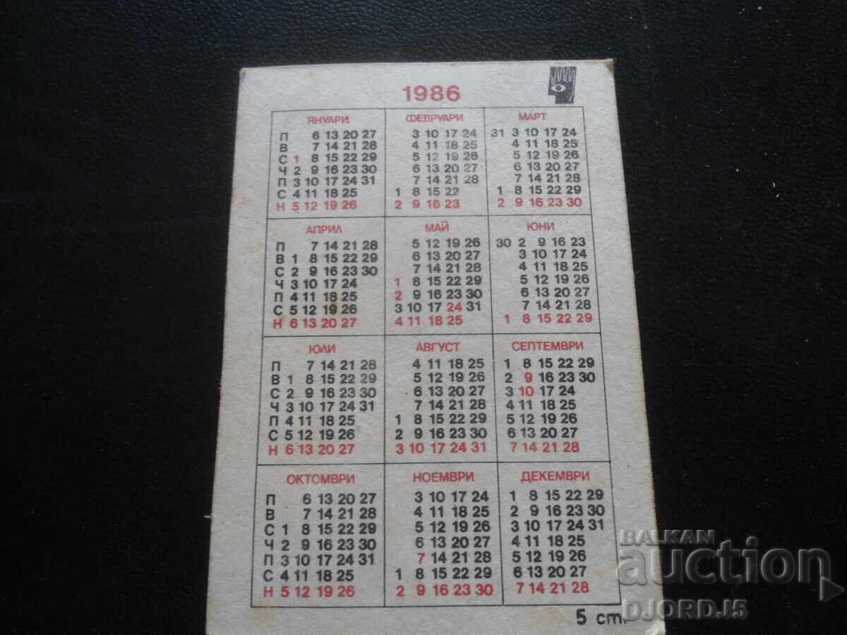 Calendar vechi, 1986 cu preț 1.00 BGN | € 0.51
