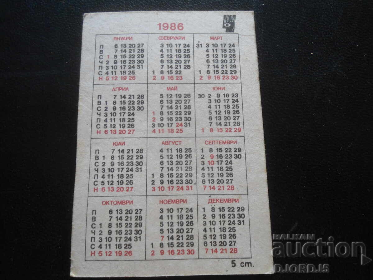 Old calendar, 1986 with price 1.00 BGN | € 0.51