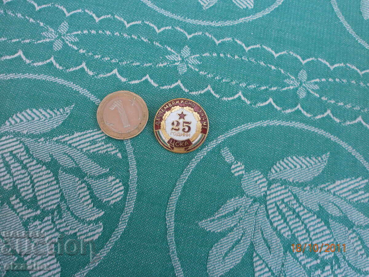 Rare badge 25 years CSKA September Flag excellent - 5 Rare badge 25 years CSKA September Flag excellent - 5