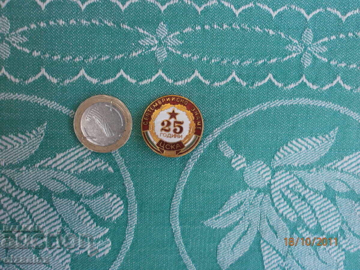 Rare badge 25 years CSKA September Flag excellent - 7 Rare badge 25 years CSKA September Flag excellent - 7