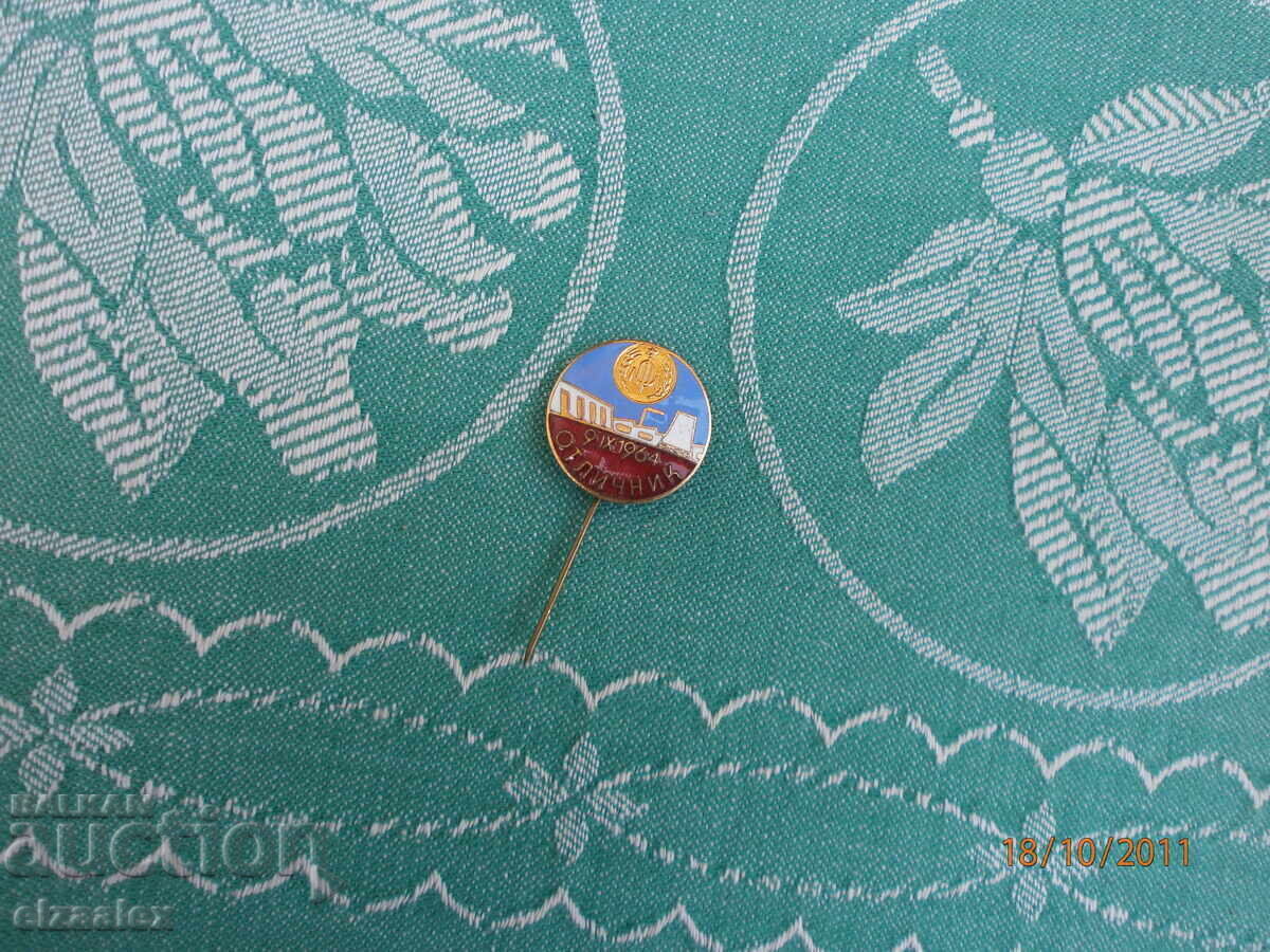 Rare "Otlichnik" Badge 1964, Excellent Condition - 7 Rare "Otlichnik" Badge 1964, Excellent Condition - 7