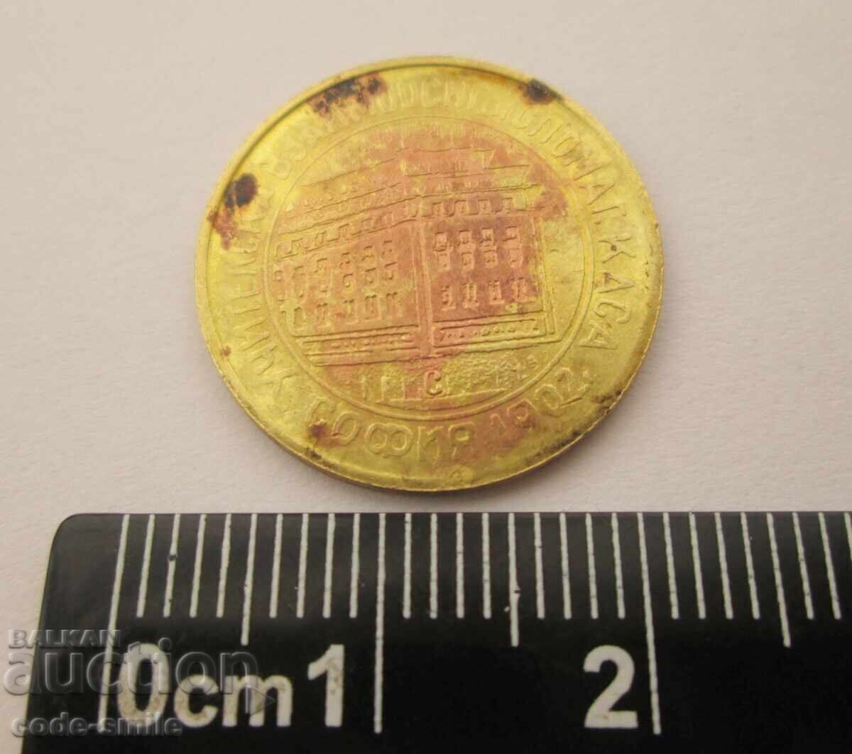 Delivery of Rare old Tsarist badge token Teacher Mutual Aid Fund 1902 Delivery of Rare old Tsarist badge token Teacher Mutual Aid Fund 1902